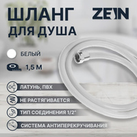 Душевой шланг zein z12pg, 150 см, антиперекручивание, латунные гайки, белый ZEIN