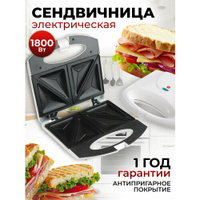 Мультипекарь сэндвичница электрическая, для приготовления бутербродов, сэндвичей, цвет белый, 1 шт. Shadelini