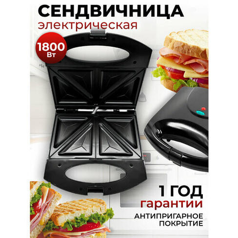 Мультипекарь сэндвичница электрическая, для приготовления бутербродов, сэндвичей, цвет черный, 1 шт. Shadelini