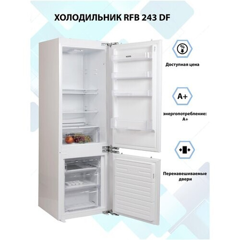 Холодильник встраиваемый VESTEL RFB 243 DF Vestel