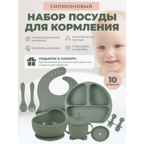 Детский силиконовый набор посуды для кормления малыша NEONATE