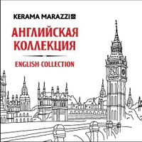 Английская коллекция
