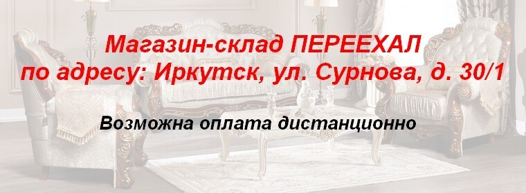 Магазин Мебели Иркутск Каталог Цены